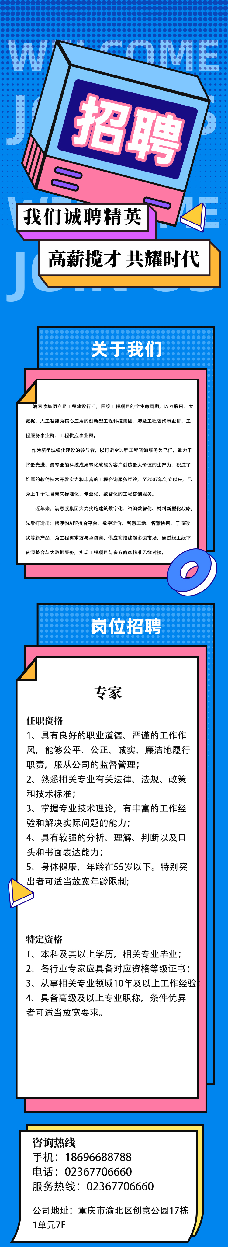 企業(yè)公司招聘招募展版易拉寶長頁面海報設(shè)計_愛給網(wǎng)_aigei_com.jpg