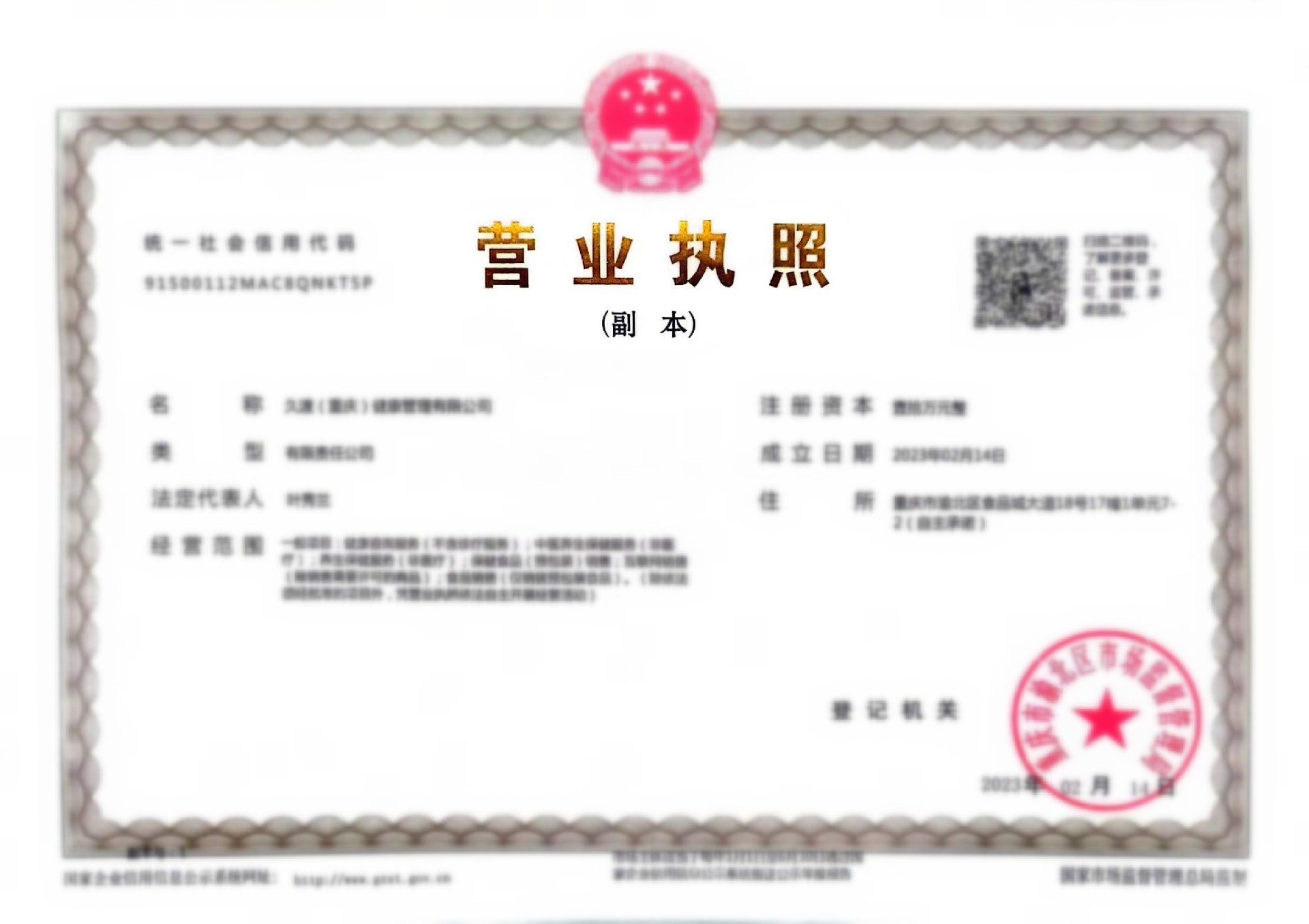 久渡健康營業執照.jpg