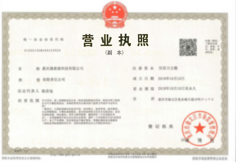滿意渡科技營業執照_副本_副本.png