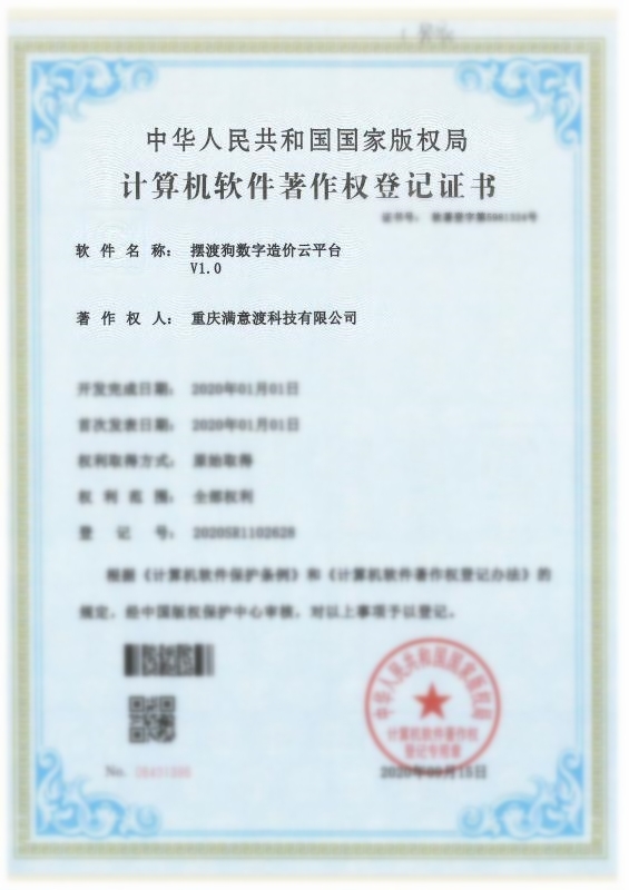 擺渡狗數字造價云平臺V1.0_副本.jpg