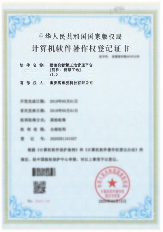 擺渡狗智慧工地管理平臺V1.0_副本.jpg